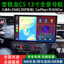 Suitable for 10-16 Citroen C5 modified 13-inch central control large-screen navigation 360 panoramic image all-in-one machine