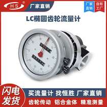 LC mechanical flow meter OGM electronic digital display oval gear diesel gasoline aluminum alloy PPS plastic high precision