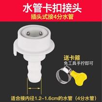 Car wash water pipe joint water gun buckle washing machine tap 4 Hose Butt quick turn connector