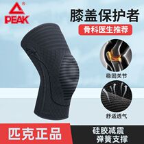 Peak sports knee pads for mens knees summer thin womens professional running basketball badminton special protective cover