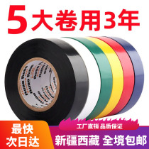 Xinjiang Tibet Electrical Insulating Tape Waterproof Electrical Tape Insulating Tape High Temperature Resistant Ultra-Thin Automotive Wiring Harness