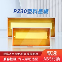 PZ30 distribution box cover household meter box circuit breaker cover household switch box panel strong electric box cover
