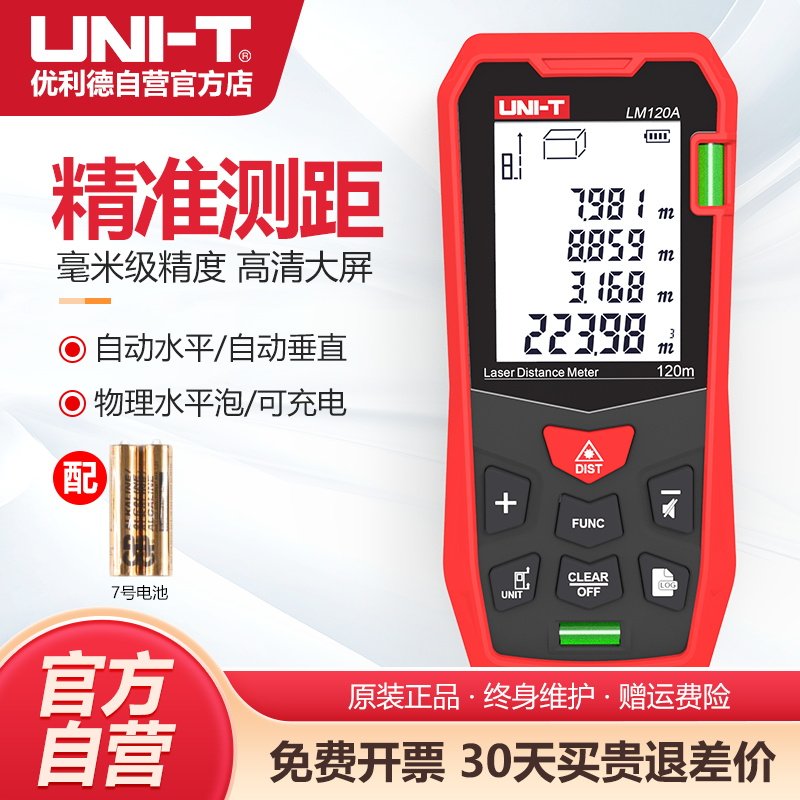 优利德LM60高精度激光测距仪红外线量房仪距离测量仪手持式电子尺