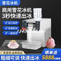 Summer snowflake ice machine stall snowflake machine commercial fully automatic internet celebrity Korean style summer continuous ice and snowflake ice machine
