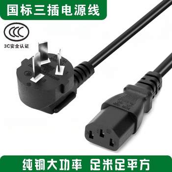 Rice Cooker Rice Cooker Water Wok Power Cord Three-Hole National Standard Pure Copper with Plug Suffix Computer Coupler