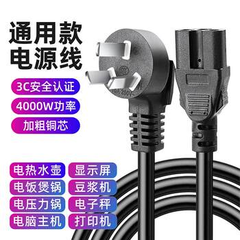 Power Cord Universal for Electric Pressure Cooker, Rice Cooker, Soy Milk Maker, Three-Prong Plug Connection Cable, Copper Wire with Groove, Universal Cable