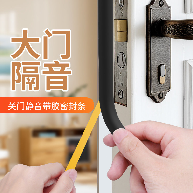 门缝密封条真的能实现超强隔音效果吗?适合哪些房间使用?-门墙窗隔音贴-淘宝好物网