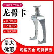Keel card U-shaped clamp JDG KBG threading pipe accessories screw rod elevator buckle hook 25 32 40 50