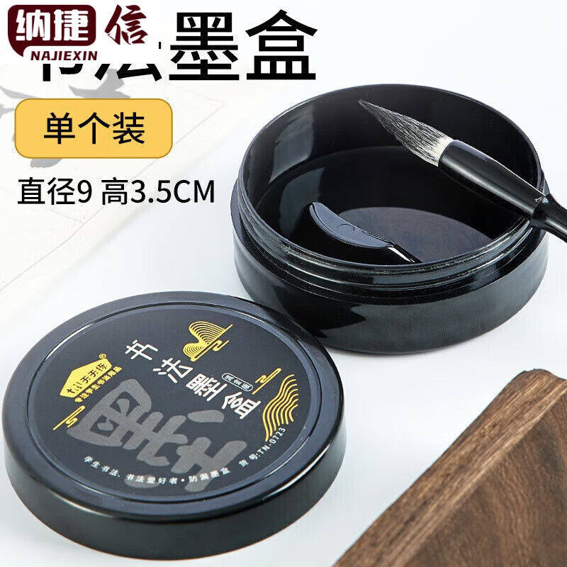 轩奕文具毛笔书法墨盒带盖防漏塑料防打翻防干防蒸发墨汁砚台小学评价