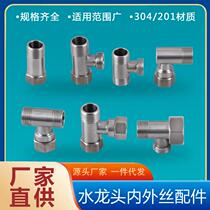 304 stainless steel union tee joint water heater double inner wire outer wire direct 4-point slip knot elbow water pipe accessories
