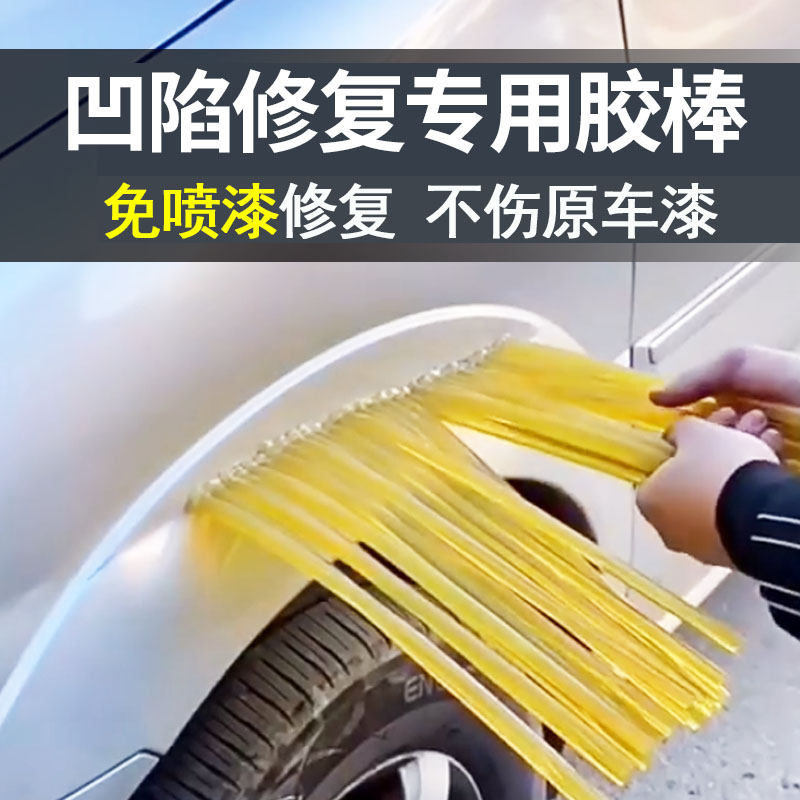 Car Recessed Repair God's Sheet Metal Sheet Metal Without Mark Suction Puller Tool Special High Stickiness Hot Melt Adhesive Stick Adhesive Strips-Taobao