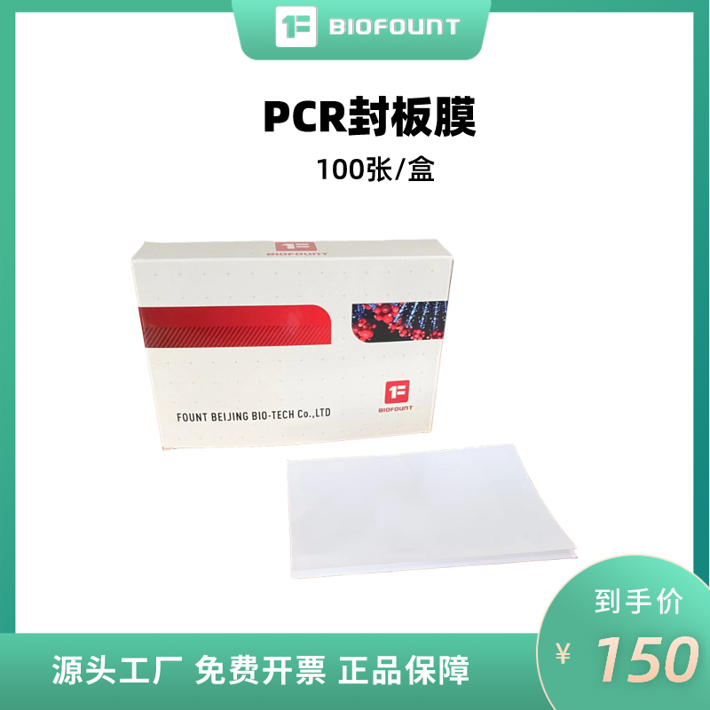 封板膜,PCR封板膜,胶黏封板膜,压敏封板膜,96孔板酶标板封板膜