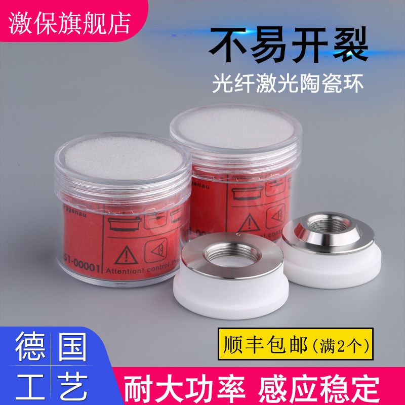 激光陶瓷环陶瓷体D28稳定耐用D32顺丰大族宏山奔腾普雷万顺兴嘉强