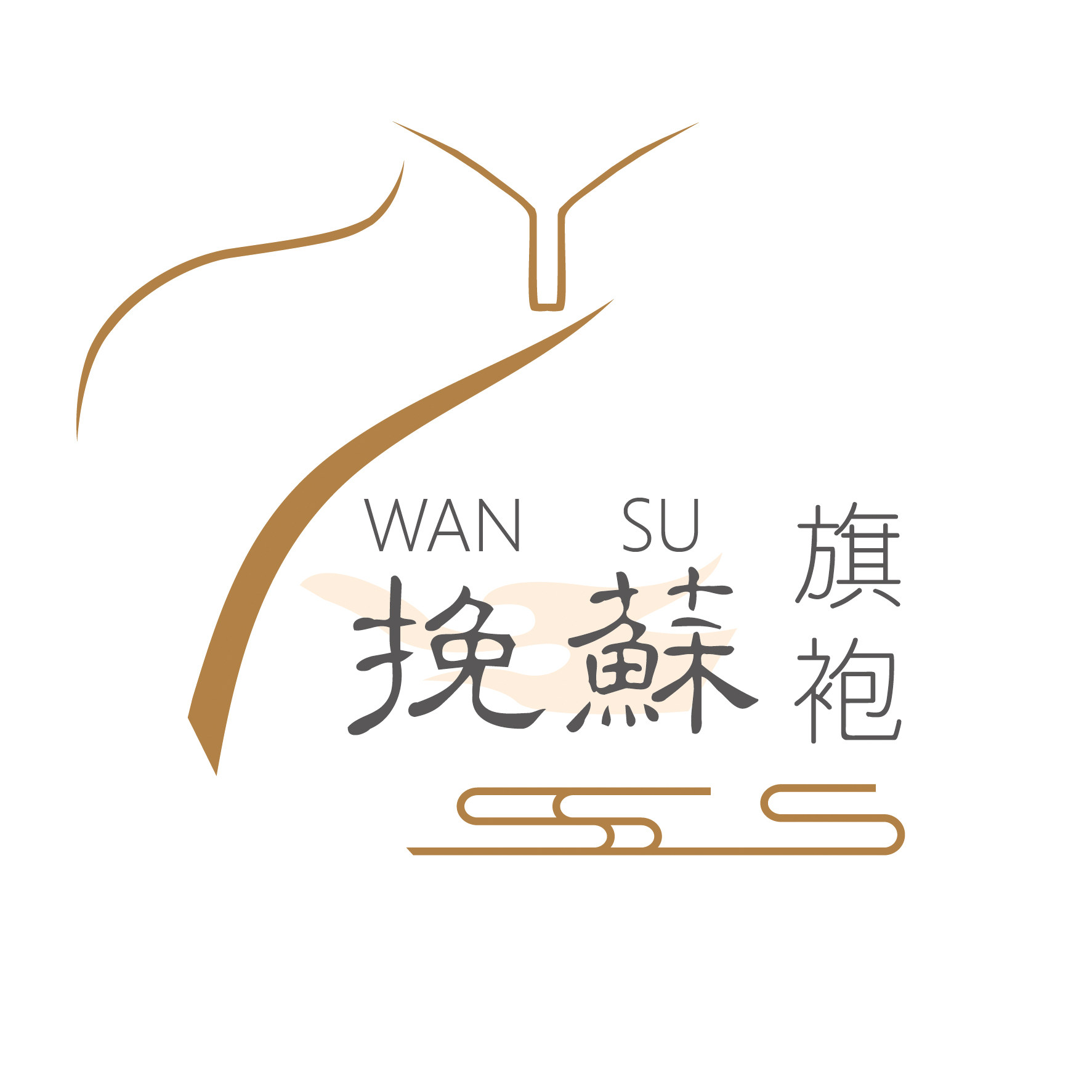 挽苏旗袍