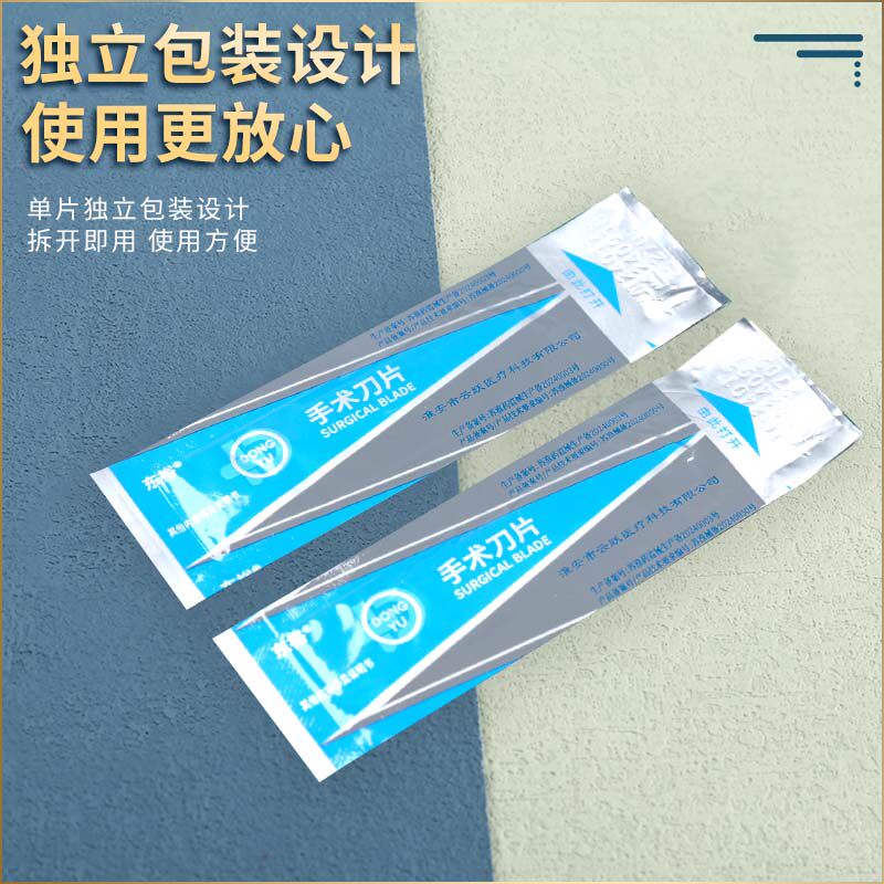 东裕医用手术刀片:一次性双眼皮拆线神器,开眼角11号特尖非无菌整形外科-6801外科-淘宝百科网