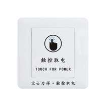 Insert card to take power and cut off power apartment switch automatic power saving B&B password lock card-less touch-free dedicated smart phone