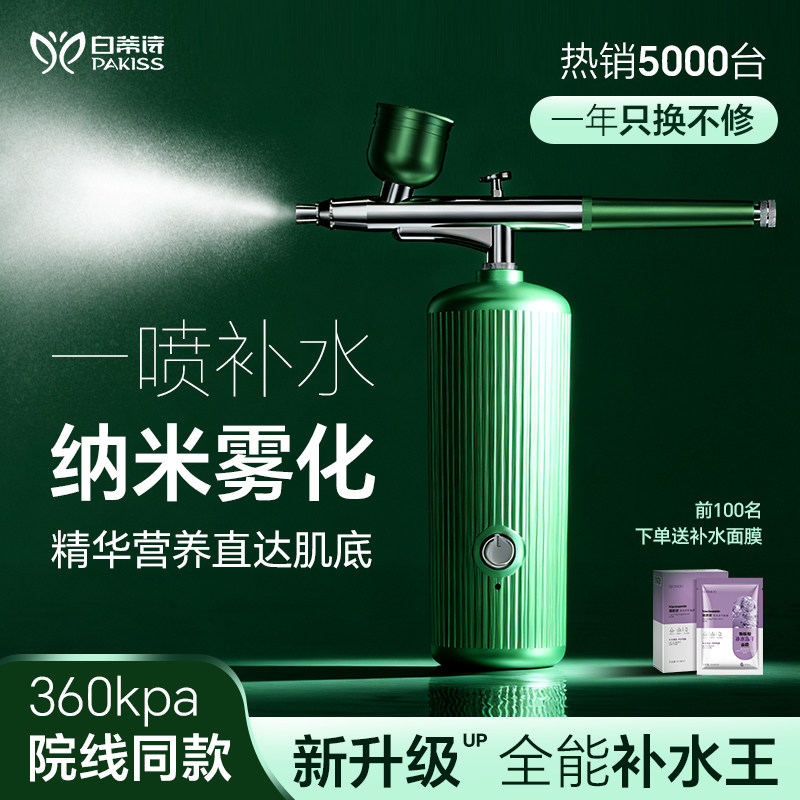 Прибор для впрыска кислорода под высоким давлением Bai Di Shi Nano Spray Увлажняющий прибор Бытовой прибор для красоты лица Портативный импортер эссенций
