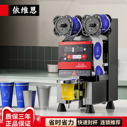 Huili automatic sealing machine commercial milk tea shop plastic paper cup soybean milk beverage Neutral take-out 120 sealing machine
