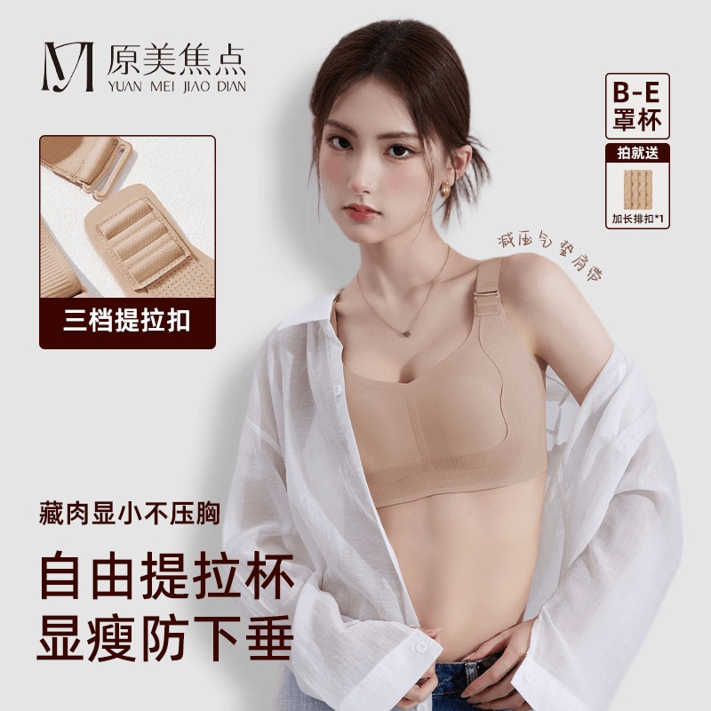 Lifting and Slimming Effect for Big Busts, Anti-Sagging, Side Breast Reduction, Lightweight and Breathable Foundation-Like Lingerie Lifting and Slimming Effect for Big Busts, Anti-Sagging, Side Breast Reduction, Lightweight and Breathable Foundation-Like Lingerie
