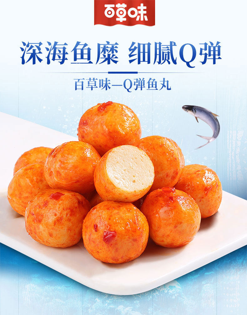 百草味 即食海鮮特產休閒零食點心 Q彈魚丸108g(燒烤口味)