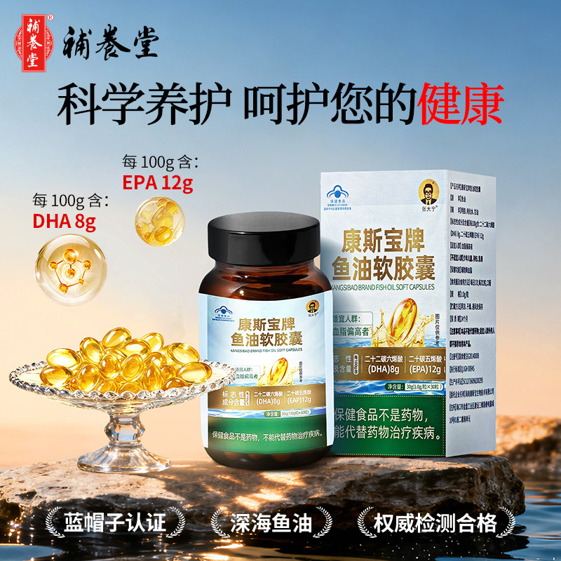 补养堂康斯宝牌鱼油软胶囊深海鱼油辅助PA12g DHA8g官方旗舰店