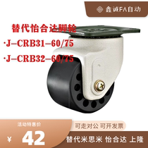 Alternative to the Yiheda castors J-CRB31-D75-NM D60 J-CRB32-D60A-NQ D75A D75A D75A