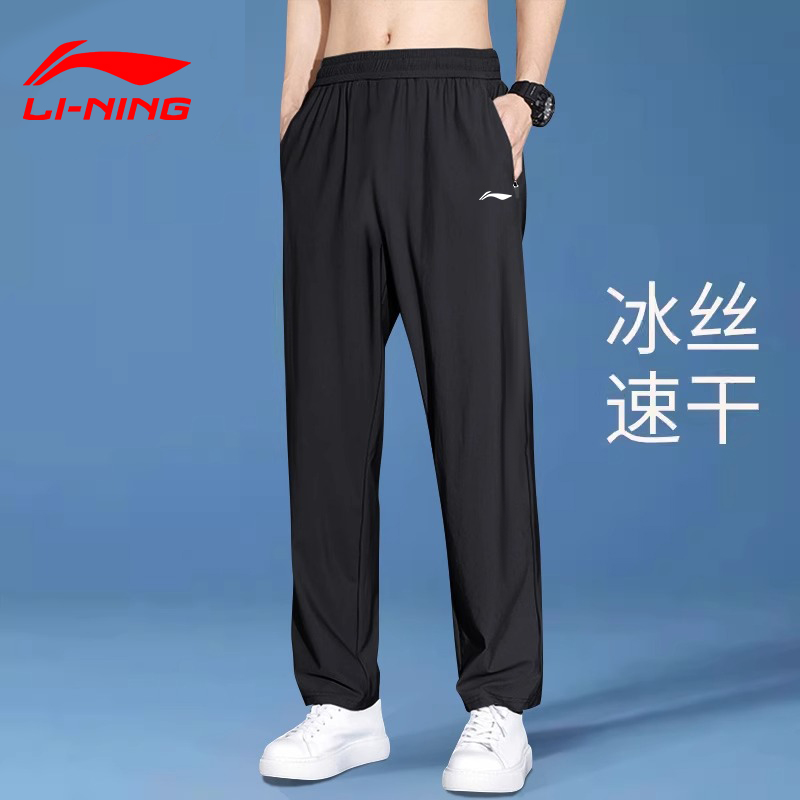 Li Ning 速乾性スポーツパンツ メンズ パンツ 夏新作 アイスシルク 通気性 ストレート カジュアルパンツ メンズ ランニング フィットネス パンツ