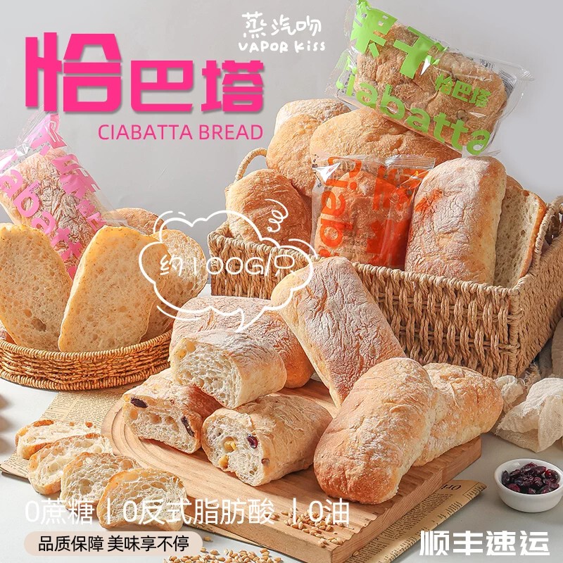 Steam Kiss Ciabatta Bread, Oil-Free, Sugar-Free, Handmade, High Satiety, Nutritious Meal Replacement, Sf Express Steam Kiss Ciabatta Bread, Oil-Free, Sugar-Free, Handmade, High Satiety, Nutritious Meal Replacement, Sf Express