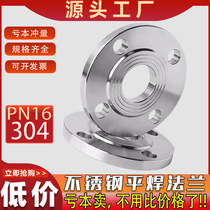 304 stainless steel flat welding flange PN16 welding flange national standard butt welding flange non-standard customization DN50 80