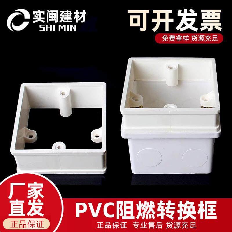 86无底线盒PVC转换框白塑料加高圈底盒修复器开关盖板插座暗转明