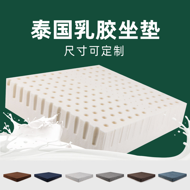 Natural latex cushion Office tea chair cushion Solid wood bay window cushion Thickened chair Mahogany sofa butt cushion can be customized