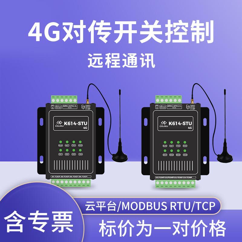 Switching Wireless Remote Transmission Remote Control Alarm Lora Remote Control Module Water Tower 4g Water Pump Relay Signal园区替代线缆Avoid Wiring以太网信号433M