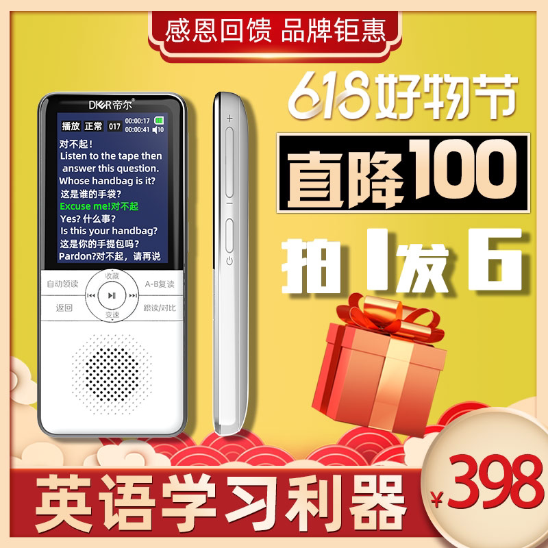 Special Hearing Oral Training for Students Special Hearing Oral High Rereading Machine Listening Bao Dictionary Recording Imperial D60 regiment] - Taobao