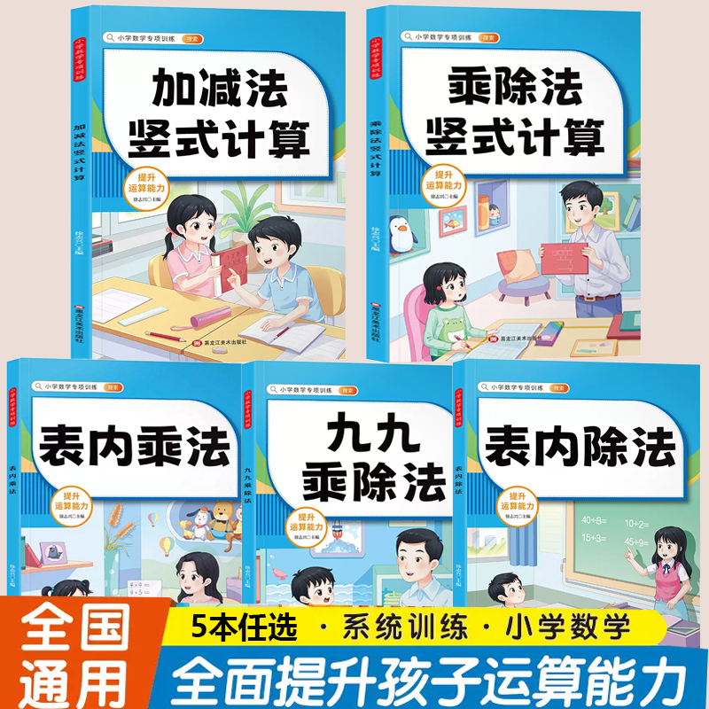 5千签到【任选】小学1-6通用！数学专项训练