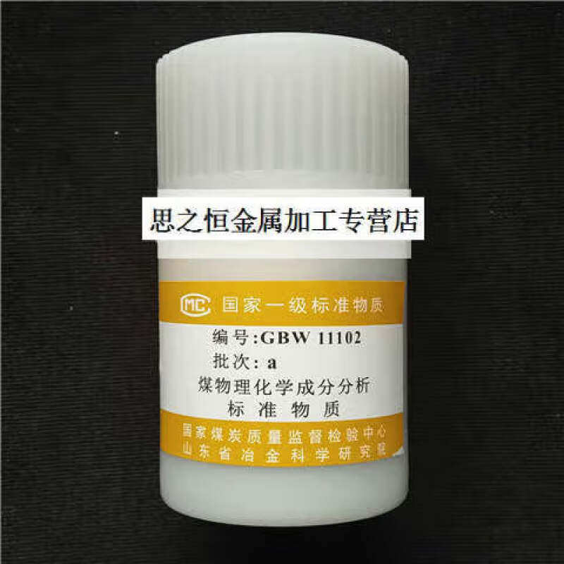 GBW11102azywvruqptmnljk Coal-like Label Coal Label Standard Substance-Taobao