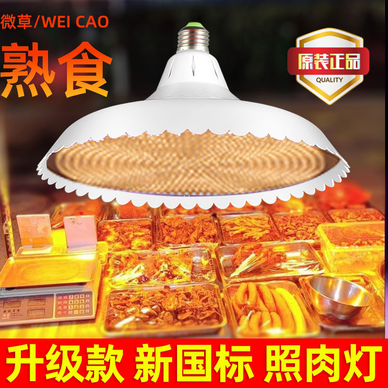 New Market Led Cooked Food Lamp, Stewed Vegetable Lamp, Pork Lamp, Snack Lamp, Supermarket Fresh Meat, Seafood and Vegetable Lamp, Special Lamp