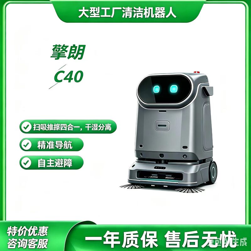 Qinglang Intelligent C40 Cleaning Robot Is a Fully Automatic Sweeping and Mopping Robot for Elevator Floors in Factories Qinglang Intelligent C40 Cleaning Robot Is a Fully Automatic Sweeping and Mopping Robot for Elevator Floors in Factories