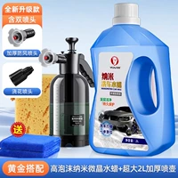 [Немецкая сырая жидкость] Недавно модернизированные 4 фунта нано -микрокристаллической промывки автомобилей вода воска+пушка высокого давления+губки+полотенце.