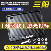 Sanyang motorcycle brand frame license plate frame license plate protection frame set scooter motorcycle retro universal rear tail plate frame