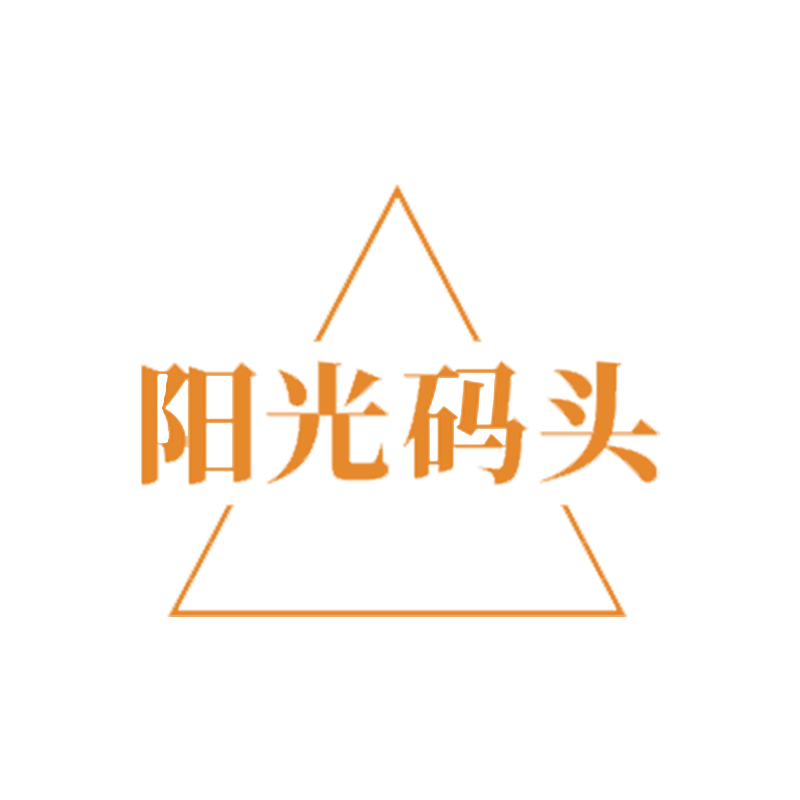 阳光码头家居旗舰店