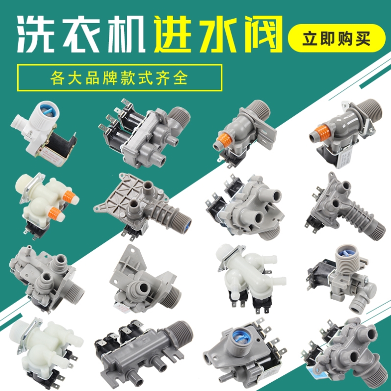 Hisense pulsator washing machine accessories collection water inlet valve water inlet switch solenoid water valve single and double mouth solenoid valve