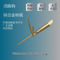 Explosion-proof hook aluminum bronze hook head explosion-proof hook aluminum bronze hook spark-free ax fire hook copper fire hook
