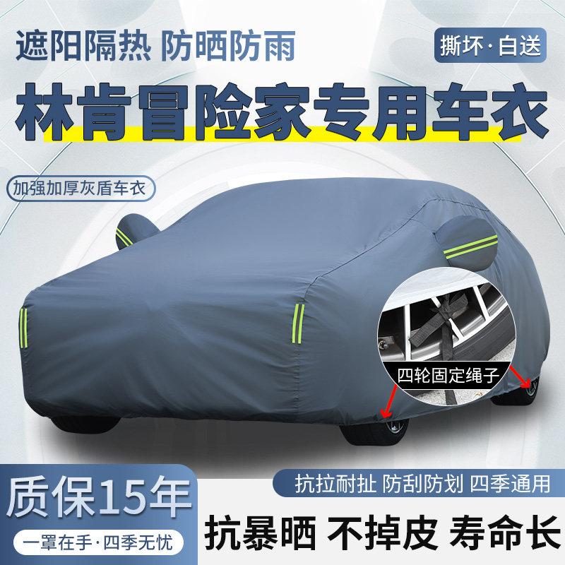 2023 Lincoln Adventurer Special Car Hood Car Hood Sunscreen Sunproof Cross Country SUV Thickened Shading Heat Insulation Car Sleeve-Taobao