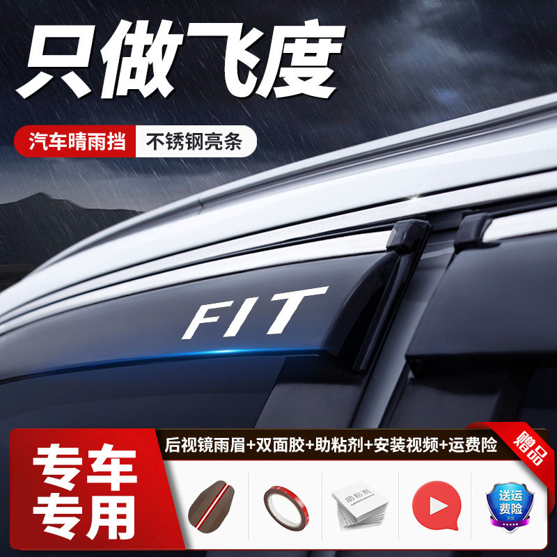 Подходит для 21 модели Honda Fit rain и rainshield rainshield 13 автомобилей второго поколения gk5 rainshield с защитой от дождя на окнах, для бровей, для защиты от дождя Изображение 1