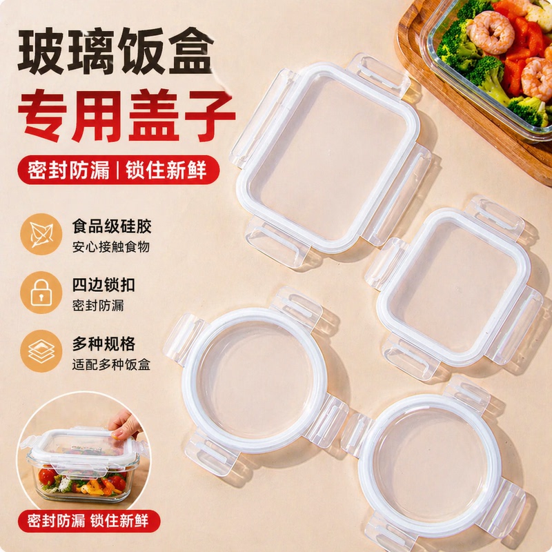 August Glass Lunch Box Lid Accessories Snap-On Lid Glass Bowl Fresh-Keeping Lunch Box Sealing Lid Replacement Lid Sold Separately August Glass Lunch Box Lid Accessories Snap-On Lid Glass Bowl Fresh-Keeping Lunch Box Sealing Lid Replacement Lid Sold Separately