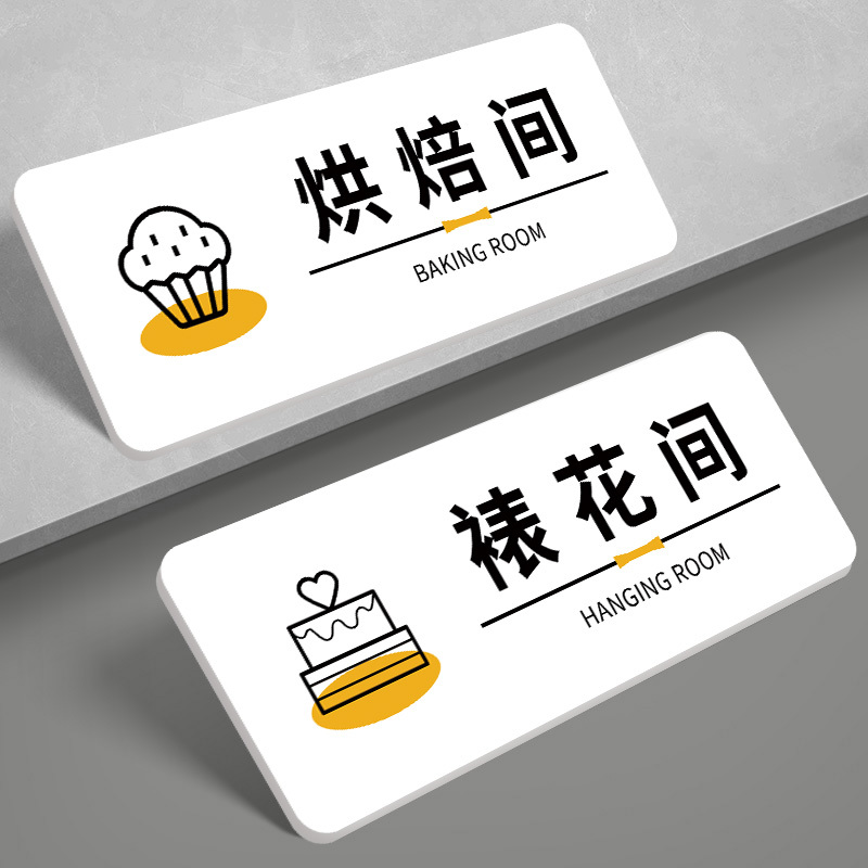 Decorative Sign for the Baking Room, Sign for the Prep Room, Acrylic Reminder Sign for the Cake Shop Workroom, Door Sign, Kitchen Baking Reminder Sticker, Changing Room, Sink, Cleaning Sink, Miscellaneous Items Sign