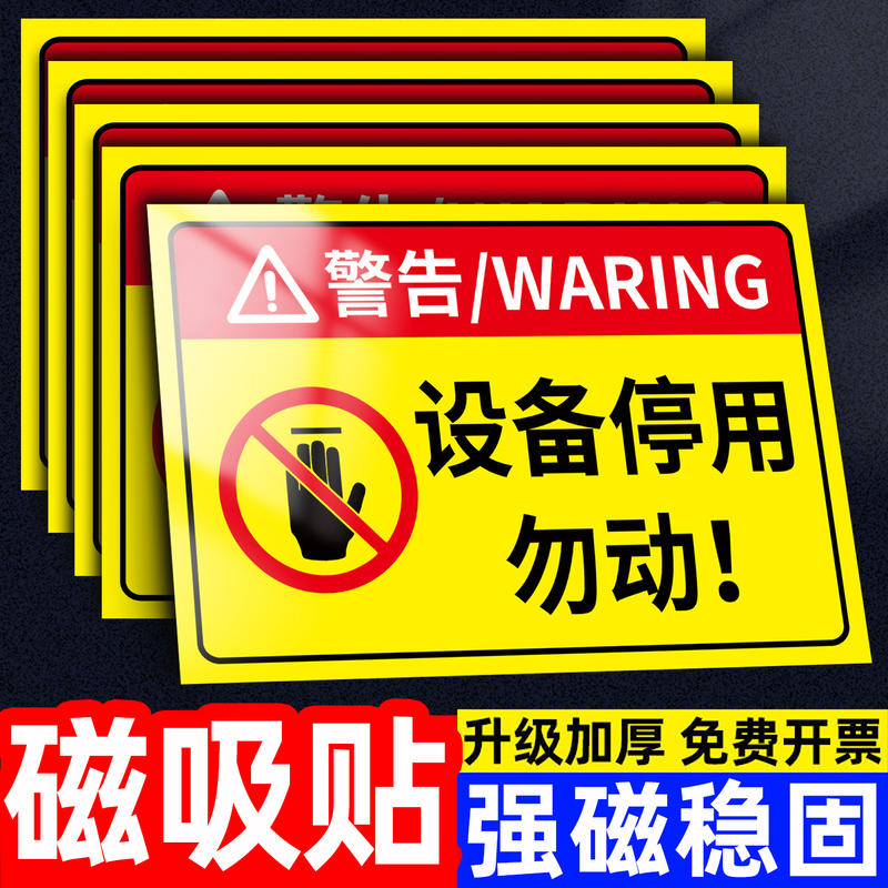 Equipment Deactivation Warning Signs, Do Not Touch Magnetic Stickers, Warning Signs, Deactivation Stickers, Factory Workshop Machine Equipment Maintenance Fault Warning Signs, Do Not Operate or Use, Safety Reminder Signs, Hang Tags Equipment Deactivation Warning Signs, Do Not Touch Magnetic Stickers, Warning Signs, Deactivation Stickers, Factory Workshop Machine Equipment Maintenance Fault Warning Signs, Do Not Operate or Use, Safety Reminder Signs, Hang Tags