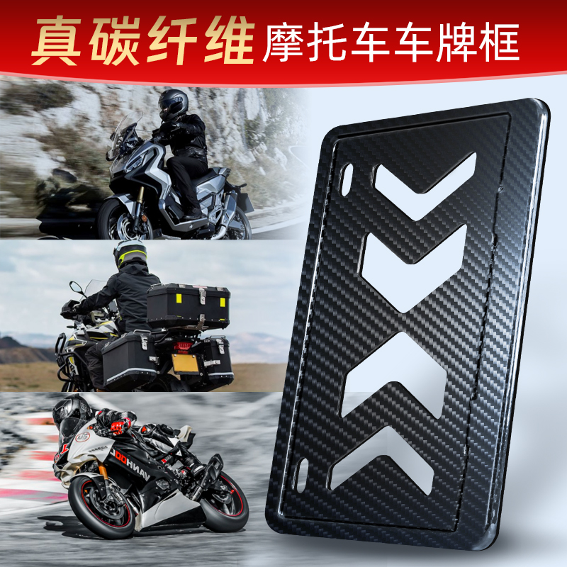 Dry Carbon Fiber Motorcycle Rear License Plate Frame Plate Rear Side Frame Custom Shockproof Yamaha Honda Nine-Taobao