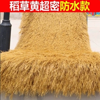 ✅Сверхплотная водонепроницаемая имитация соломы