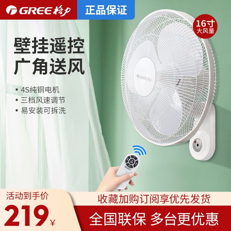 Gree Electric Fan Dormitory Wall Fan Restaurant Wall-Mounted Desktop Fan Household Energy-Saving 16inch Kitchen Strong Wind Wall Fan